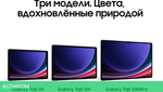 Планшет Samsung Galaxy Tab S9 12/256Gb LTE Beige (SM-X716BZEECAU)