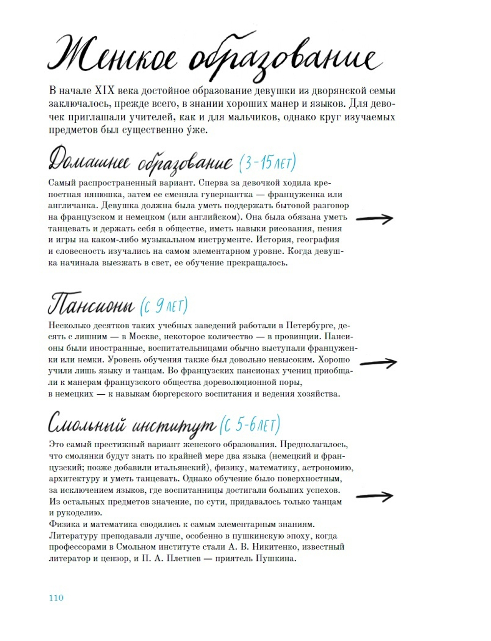 Евгений Онегин. Графический путеводитель