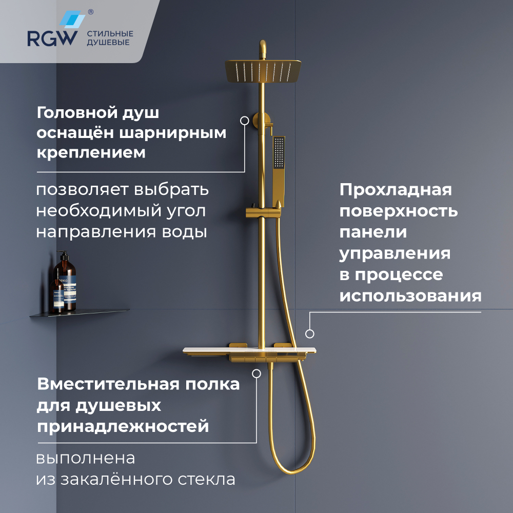 Душевая система RGW SP-34Gb