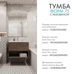 Тумба AQUATON Форм 75 дуб веллингтон, Раковина Элина 75, Фасад дуб веллингтон