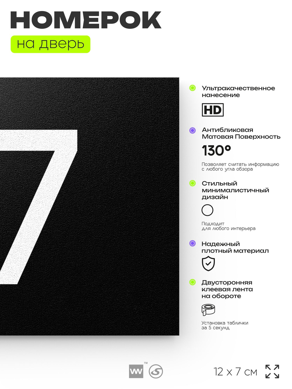 Табличка с номером 47 на дверь квартиры, для офиса, кабинета, аудитории, склада, черная 120х70 мм, Айдентика Технолоджи