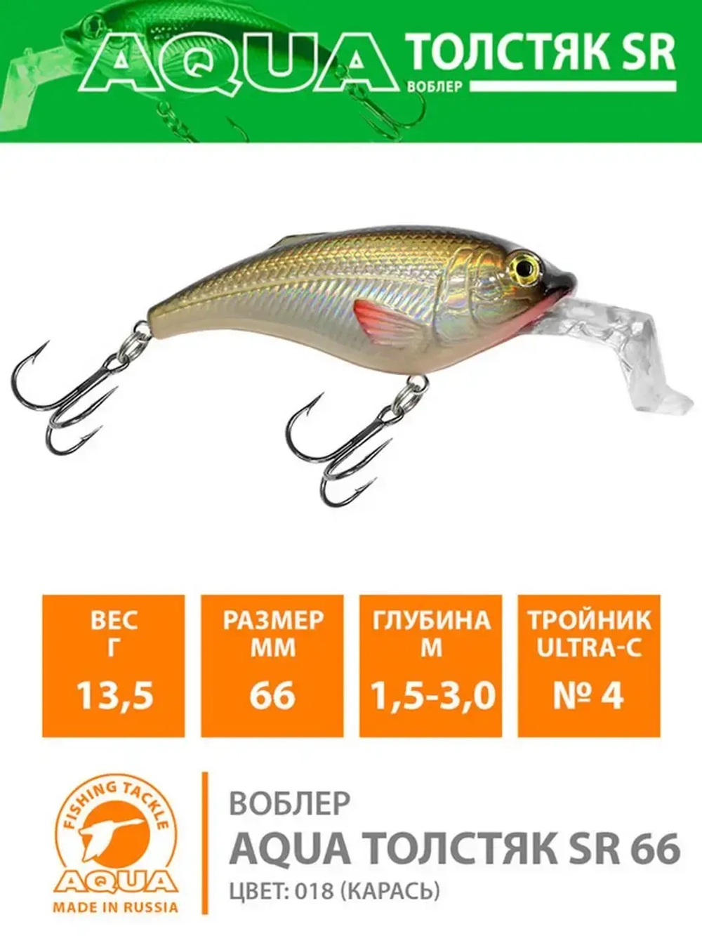 Воблер для рыбалки ТОЛСТЯК SR 66mm,