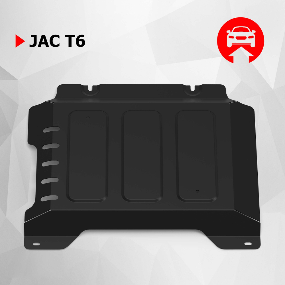 Защита КПП АвтоБроня для JAC T6 2018-н.в., сталь 1.8 мм, с крепежом, штампованная, 111.09208.1