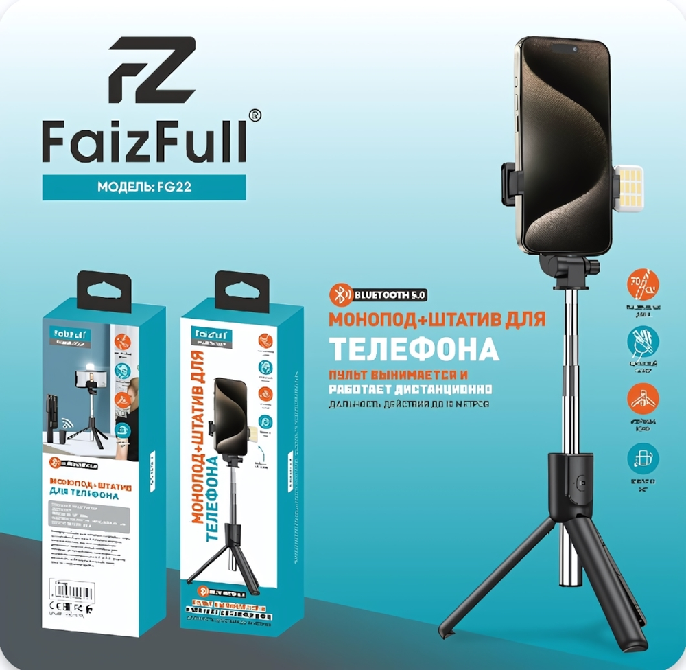 Монопод-Трипод FaizFull FG22 + LED лампа, 4.5&quot;-7.0&quot;, высота 0.7m, пульт BT5.0 Black
