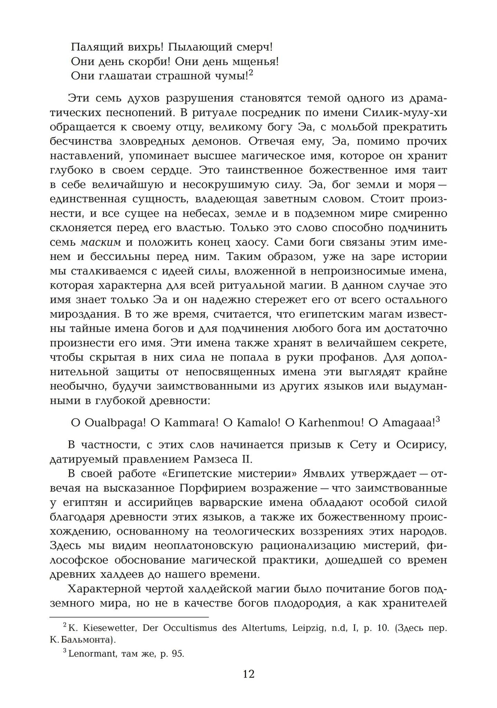 Ритуальная магия