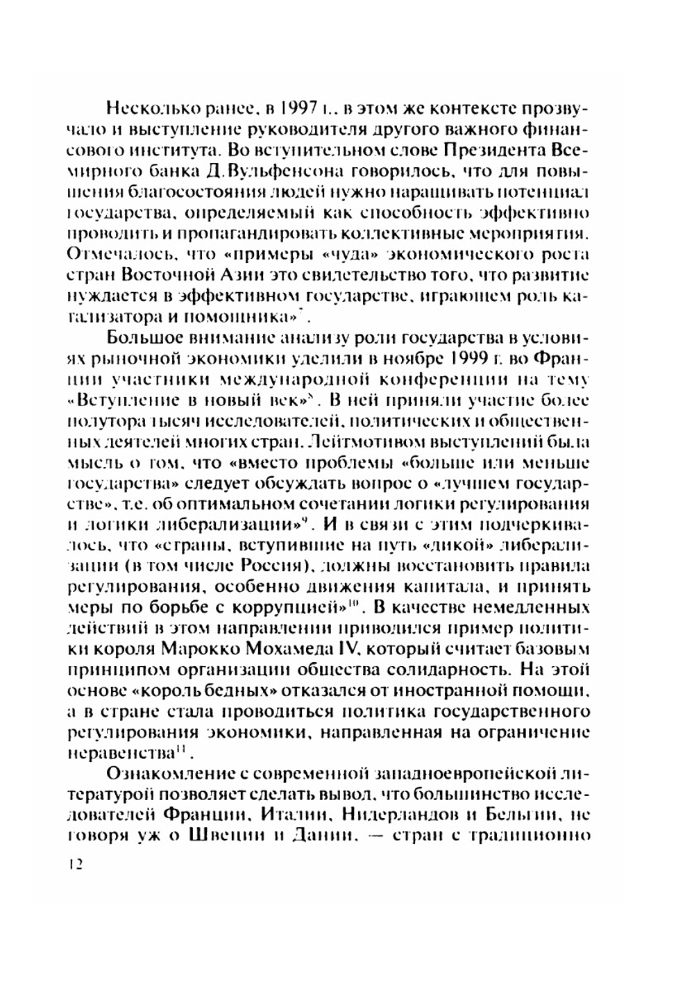 Государство в современном мире | Р.И. Соколова; В.И. Спиридонова