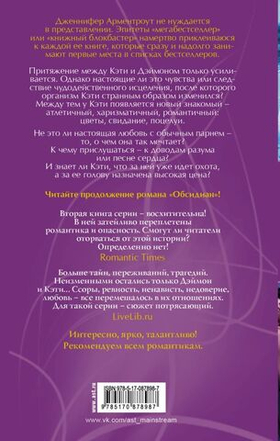 Оникс. Дженнифер Арментроут