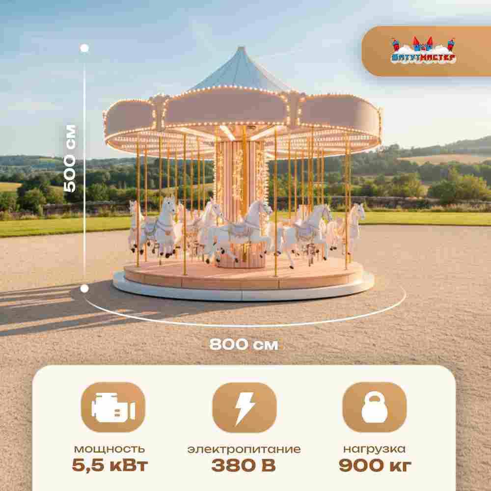 Электрическая свадебная карусель «Вальс» с LED-подсветкой, 12 мест
