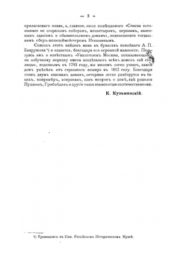 Что осталось от Москвы после пожара 1812 года | Кузьминский Константин