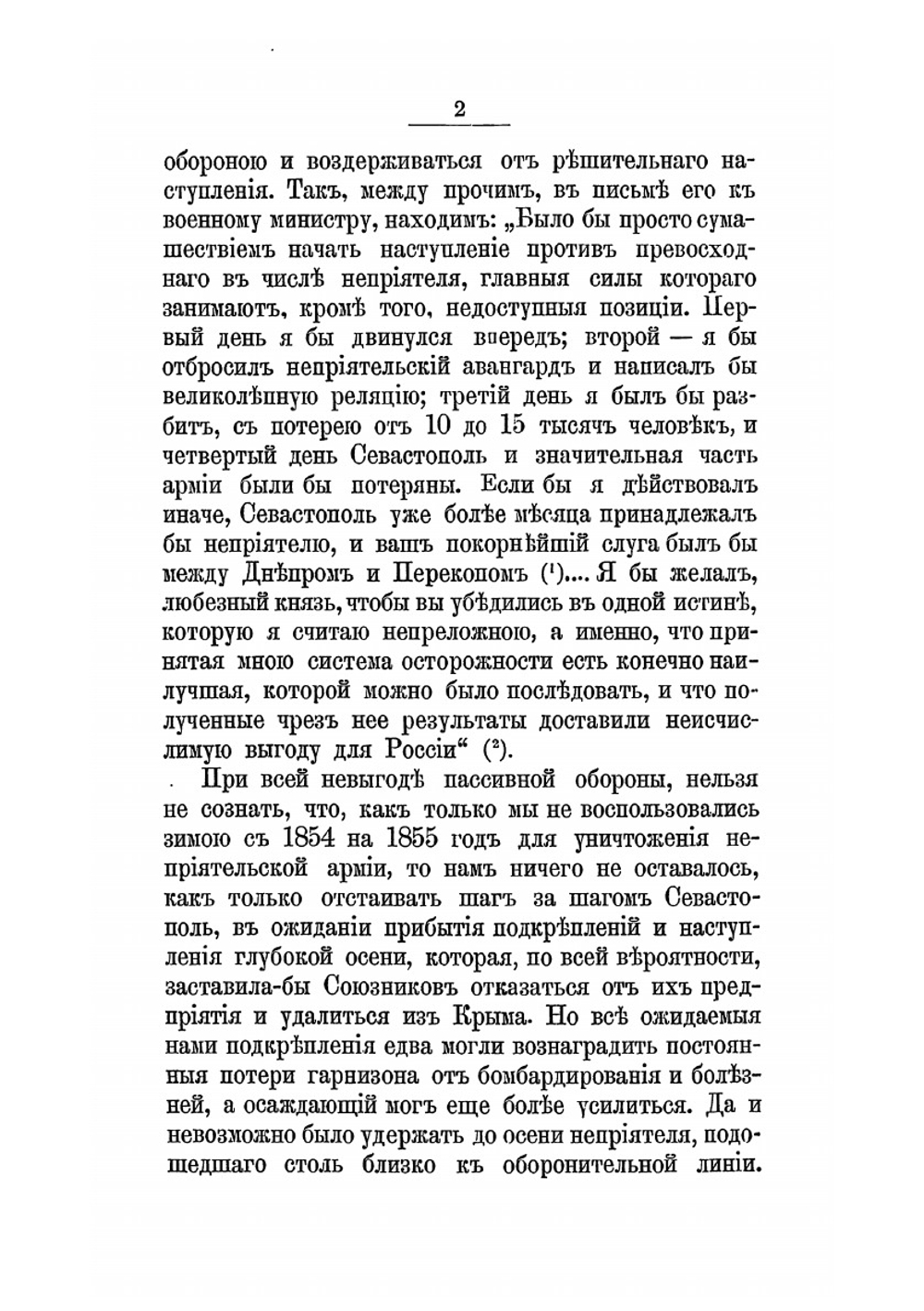 Восточная война 1853-1856 гг.. Том IV | М. И. Богданович