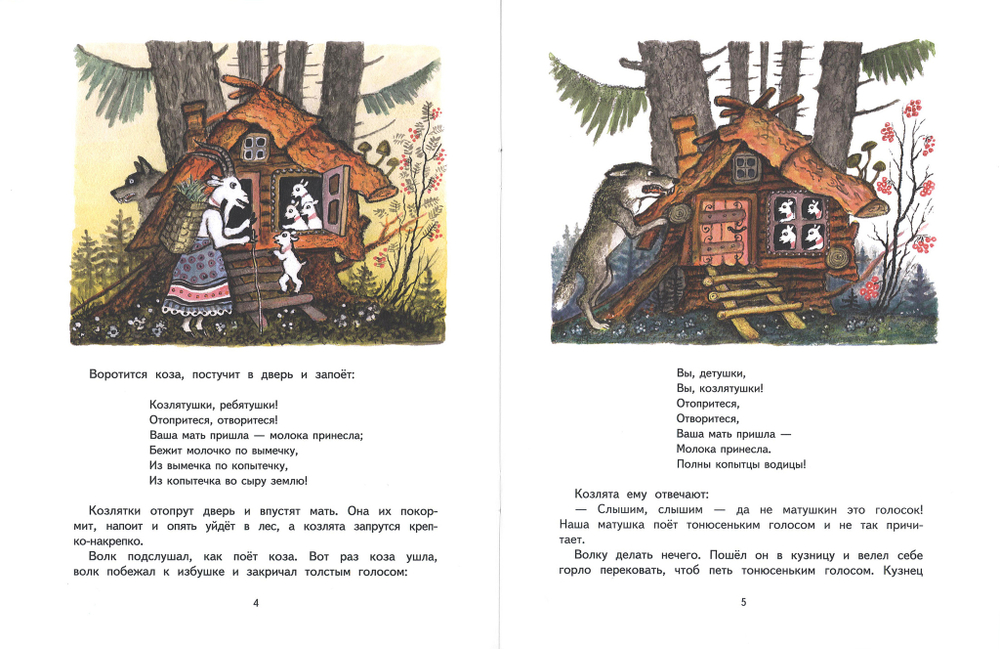 Волк и козлята