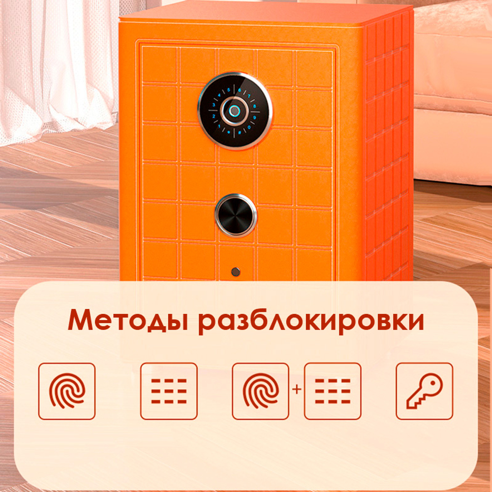 Сейф DELI "AE691-Z" биометрический + электронный замок + ключ, 430х400х600 мм, 52 кг, оранжевый