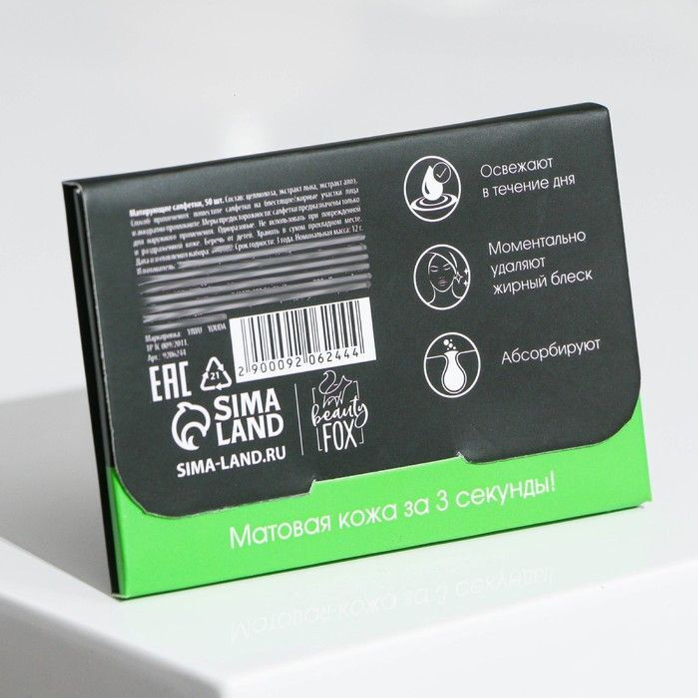 Матирующие салфетки для лица «Ты прекрасна!» с экстрактом алоэ - 50 шт.