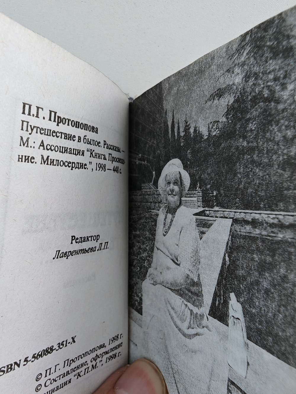 Путешествие в былое…