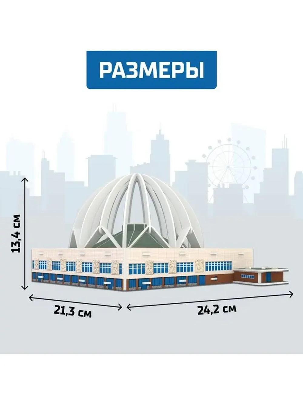 3D Конструктор «Екатеринбургский Цирк», 53 детали