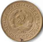 3 копейки 1934 (VF)