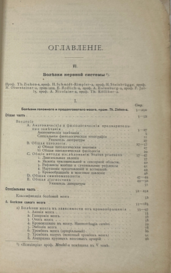 Руководство по практической медицине. Болезни нервной системы, проф. А.Х. Кузнецова, Харьков,1901г.