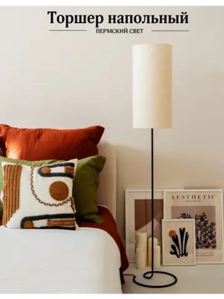 Торшер напольный с абажуром в гостиную современный