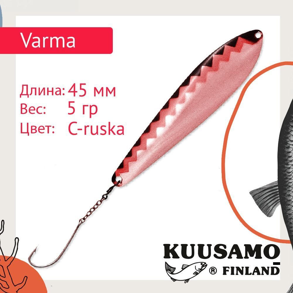 Блесна вертикальная зимняя Varma 45/5 HB-S