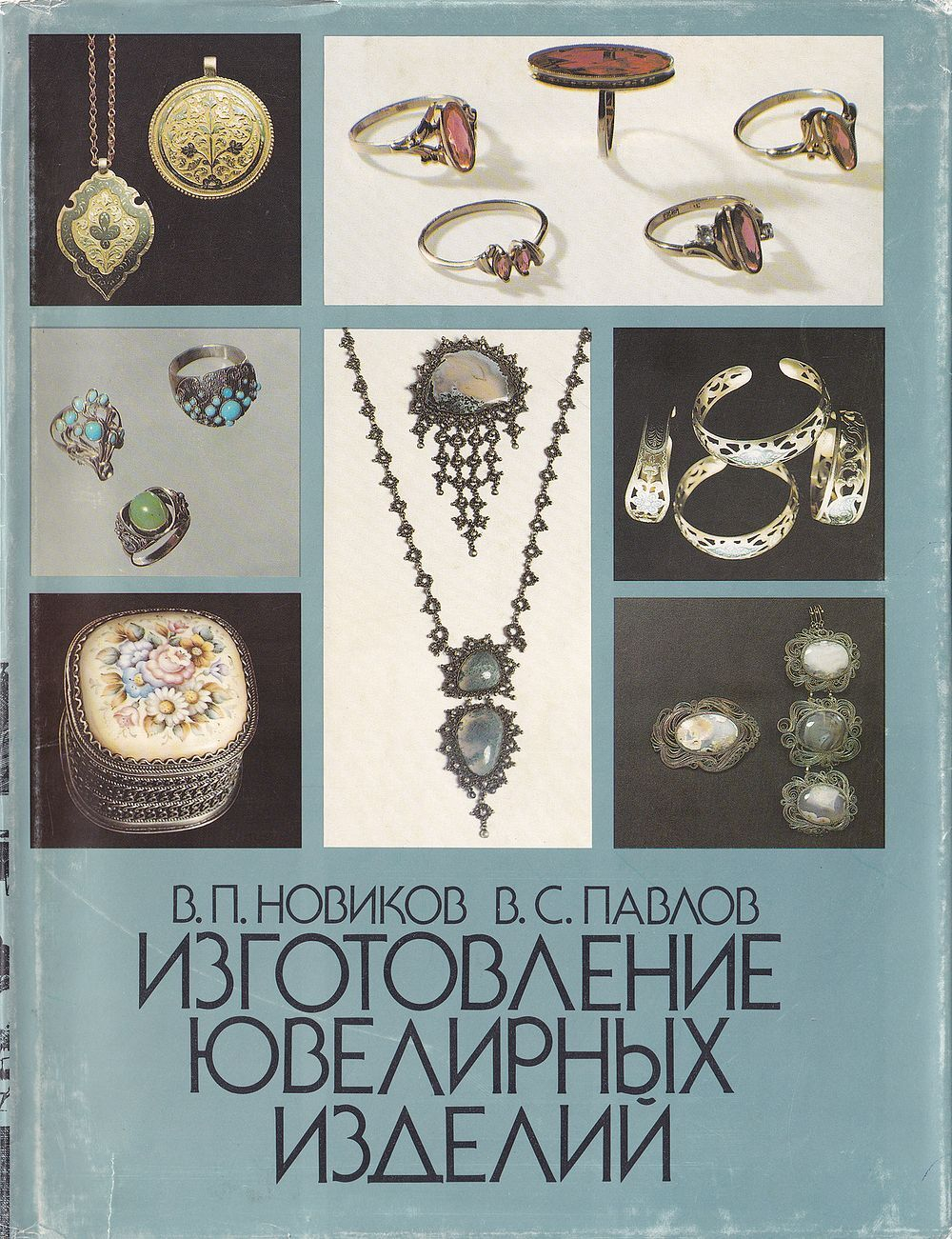 Изготовление ювелирных изделий