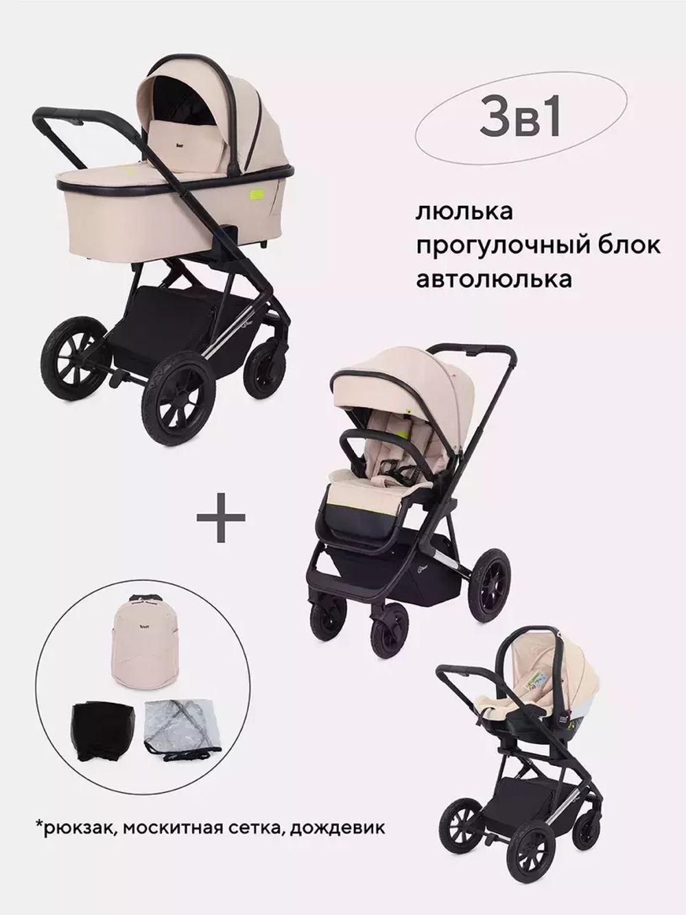 Коляска детская RANT "AXIOM" (3в1) RA094 Beige