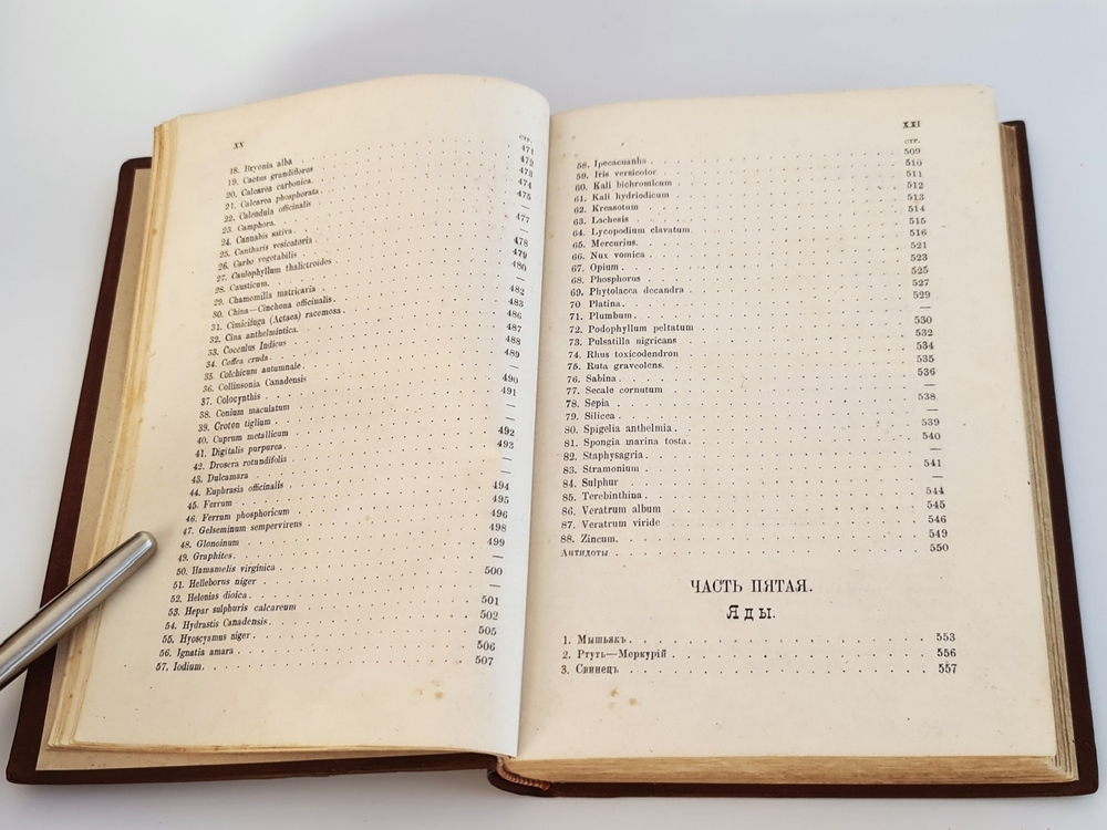 "Спутник гомеопата. Руководство к лечению болезней по способу гомеопатии". Э.Г.Руддок. 1883г. - редкая книга