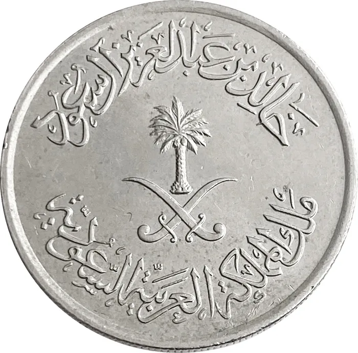 25 халалов 1980 Саудовская Аравия