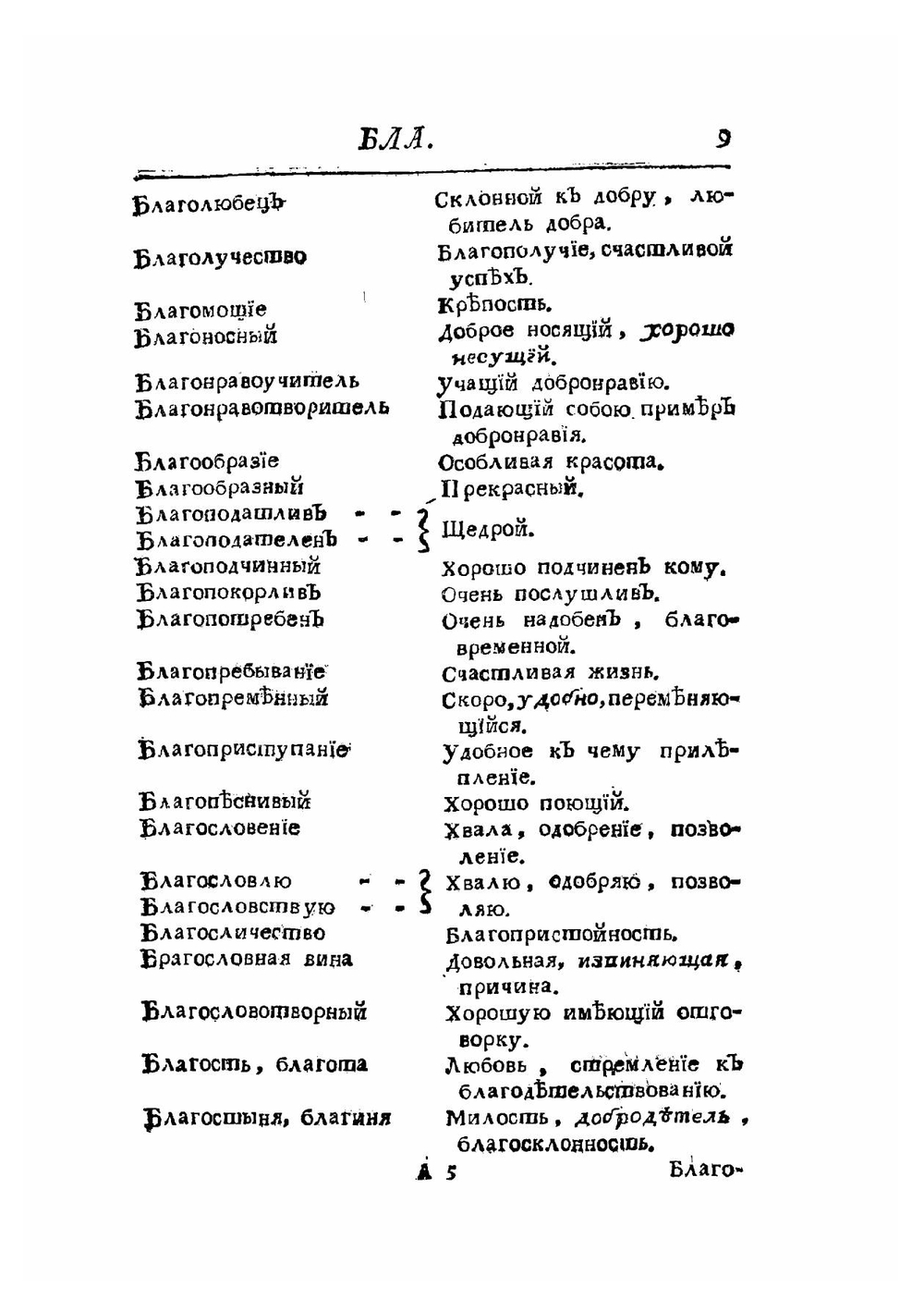 Краткий словарь славянский | архимандрит Евгений