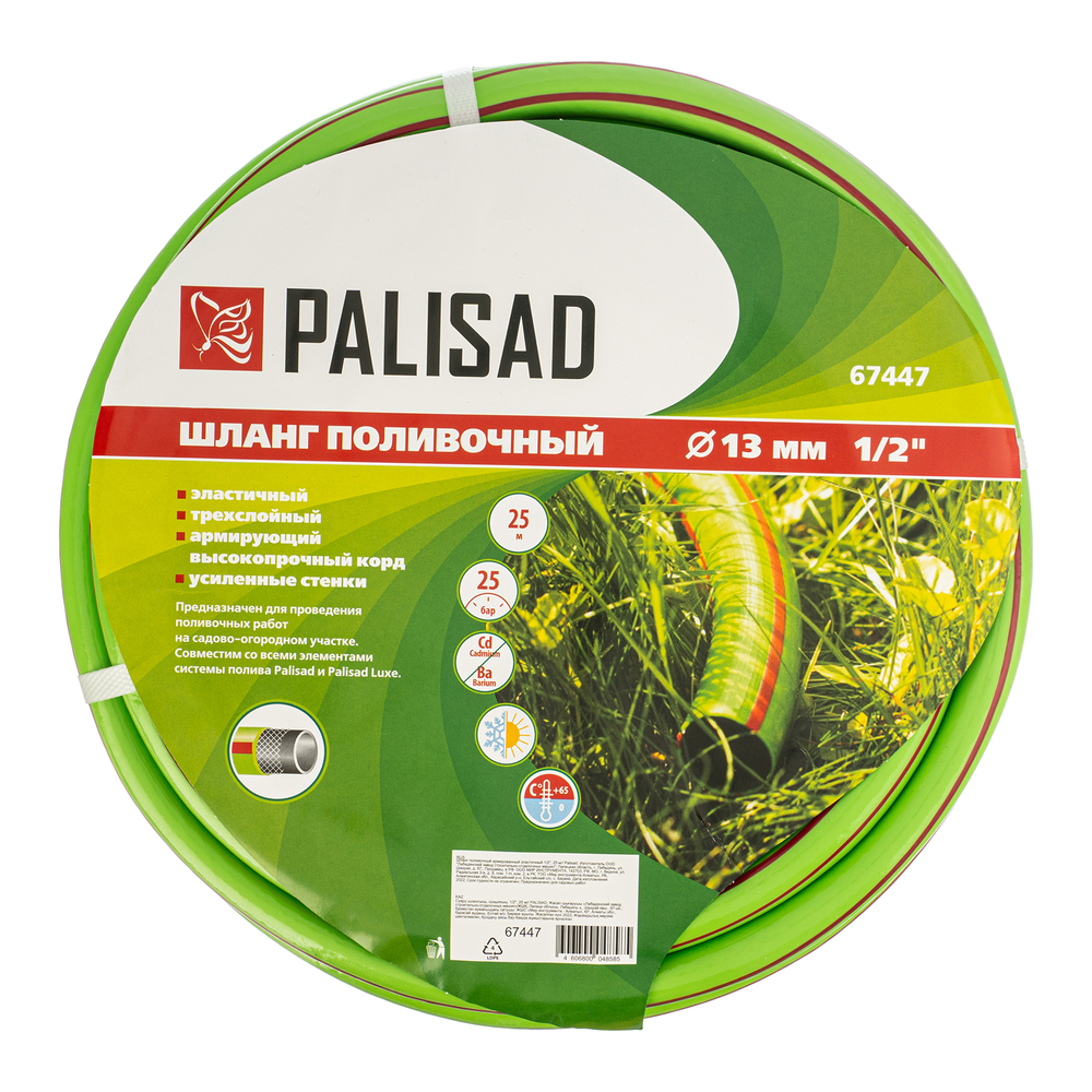 Шланг поливочный армированный, эластичный, 1/2", 25 м Palisad