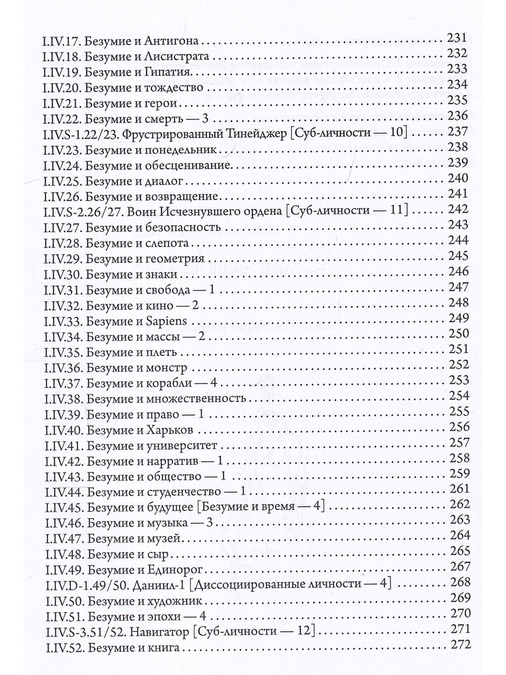Бытие и безумие [и драконы]