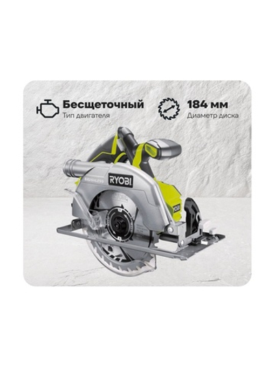 Бесщеточная циркулярная пила Ryobi ONE+ R18CS7-0 5133002890