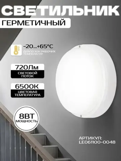 Светильник потолочный для бани и сауны круглый 8вт