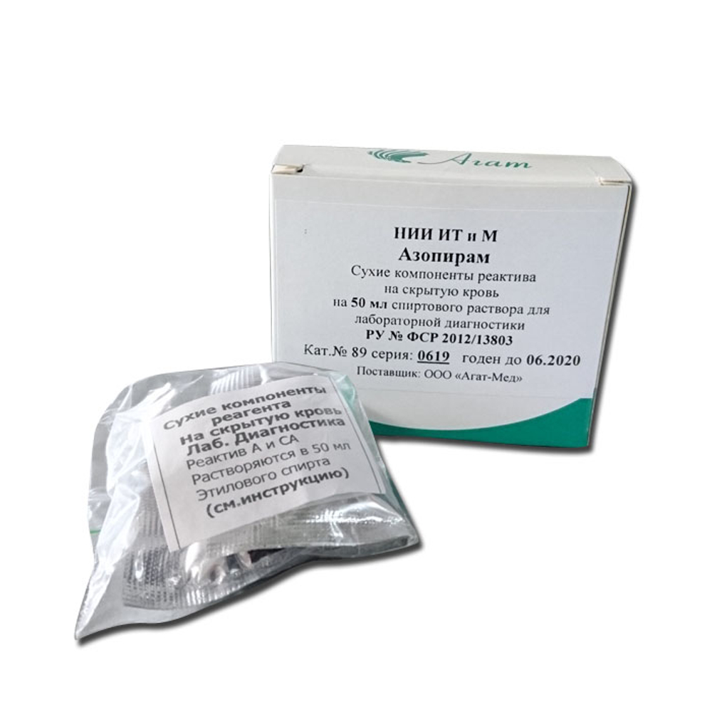 Азопирам д/лаборат. диагностики на скрытую кровь на 50мл,1компл.