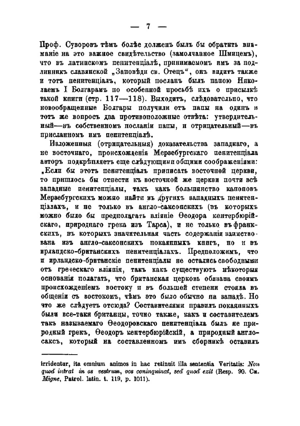 Мнимые следы католического влияния в древнейших памятниках юго-славянского и русского церковного права | Павлов Алексей Степанович