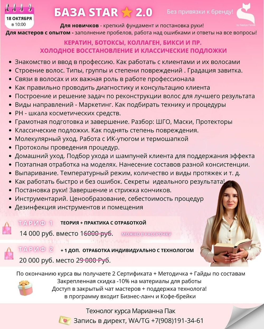 РАСПИСАНИЕ НА ОКТЯБРЬ 2025