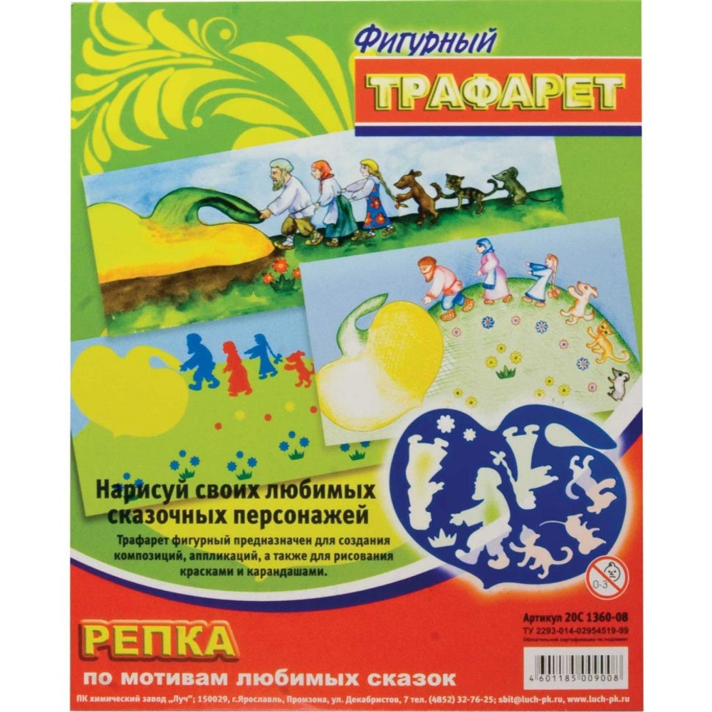 Трафарет для рисования, пластик, ЛУЧ "Репка", пакет, европодвес