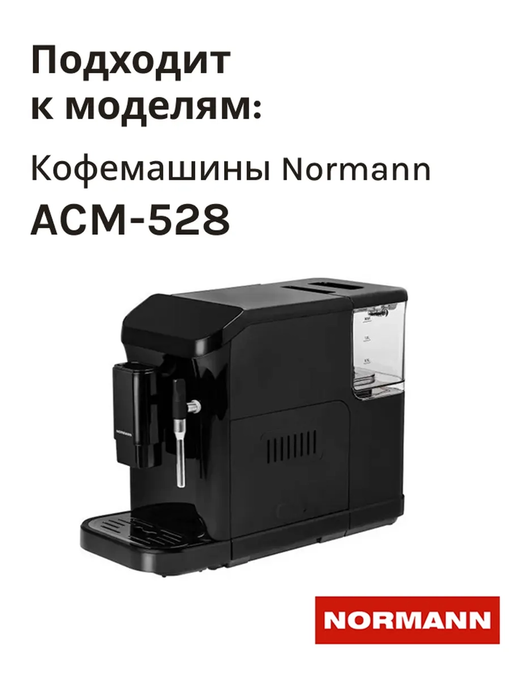 Клапан электромагнитный jiayin для кофеварки NORMANN (не поставляется) ACM-528 (CM9002EA-37)