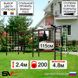 Уличная шведская стенка Sv Sport рукоход х 2 с комплектом турник прямой У52244.2К (Турник/Гнездо 115см/Щит баскет/Канат/кольца/лестница/Сетка)