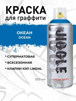Аэрозольная краска для граффити в баллончике JIGGLE PRO суперматовая, 520 мл, OCEAN / Океан