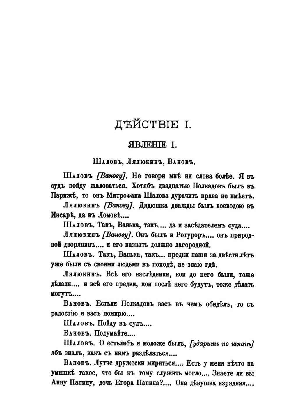 Сочинения императрицы Екатерины II. Том 2. Драматические сочинения | Екатерина II