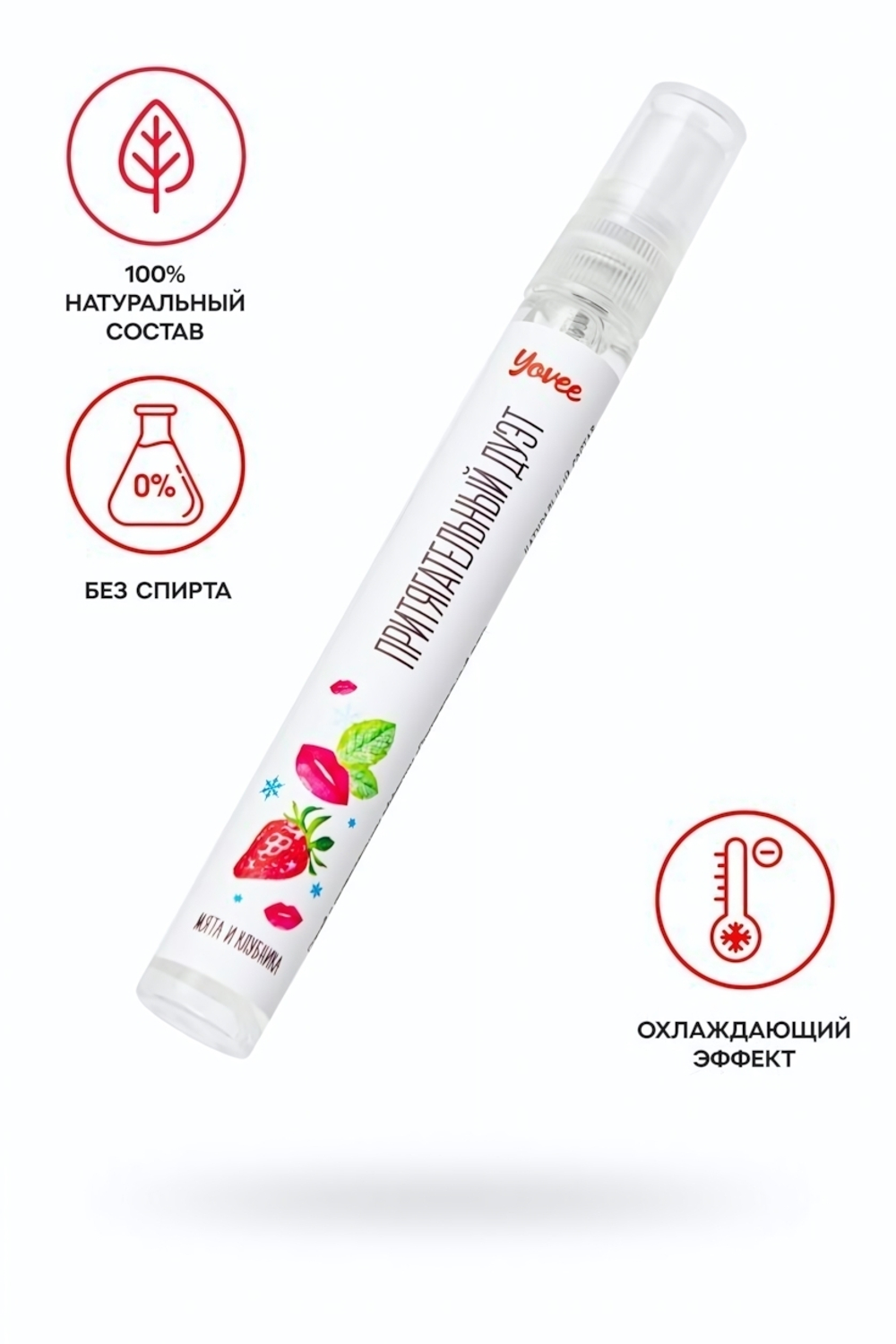 Оральный спрей Притягательный дуэт со вкусом мяты и клубники охлаждающий 10 мл