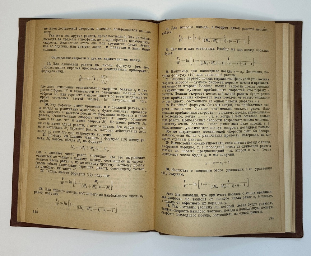 Циолковский К.Э. Избранные труды. Книга 2. М.-Л., Госмашметиздат, 1934 г. Прижизненное издание.