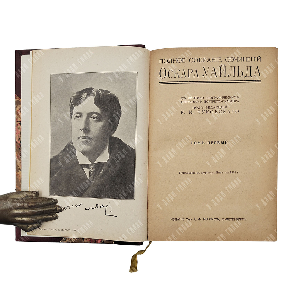 Уайльд О. Полное собрание сочинений, [1912].