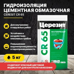 Гидроизоляция цементная обмазочная Церезит CR 65 , 5 кг