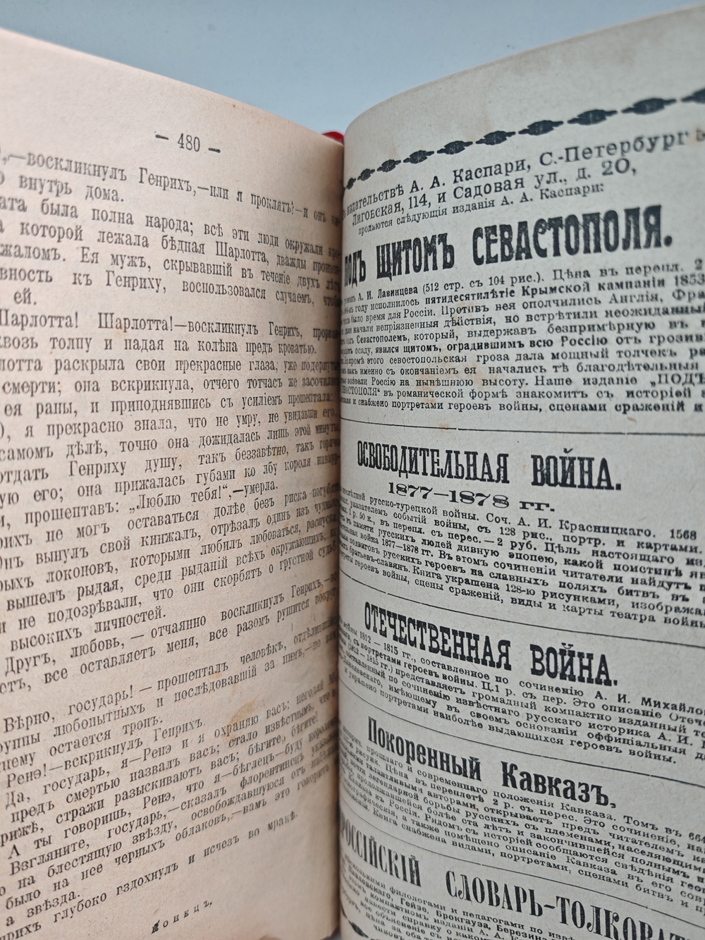 Королева Марго (Изд-во Каспари А. А.)