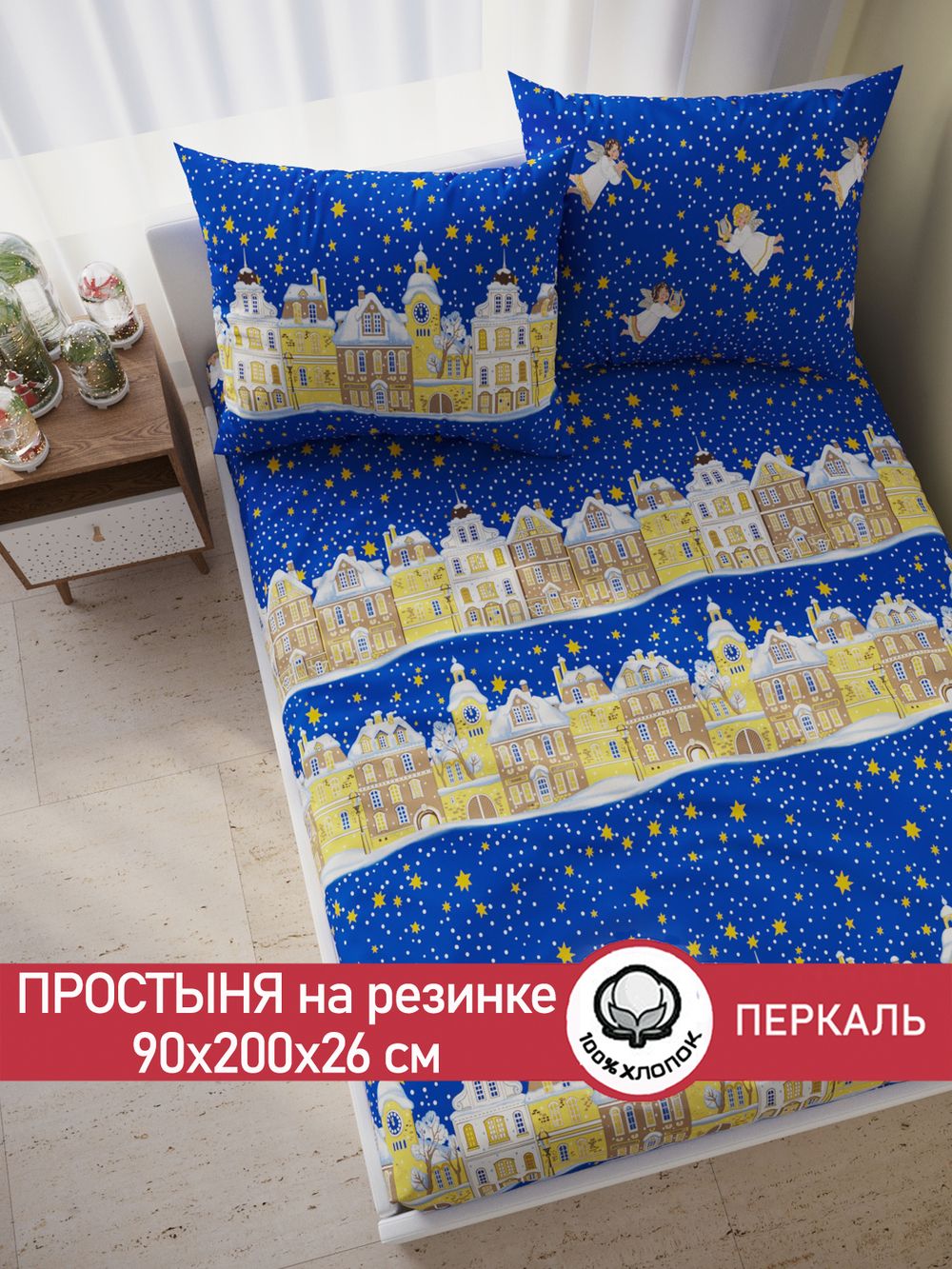 Простынь на резинке перкаль Сказка "Ангелы" 90x200 см