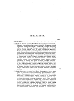 Отчет помощника начальника экспедиции | П. К. Козлов