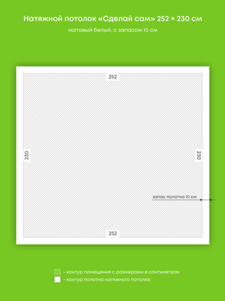 Матовый натяжной потолок 5.8 м2