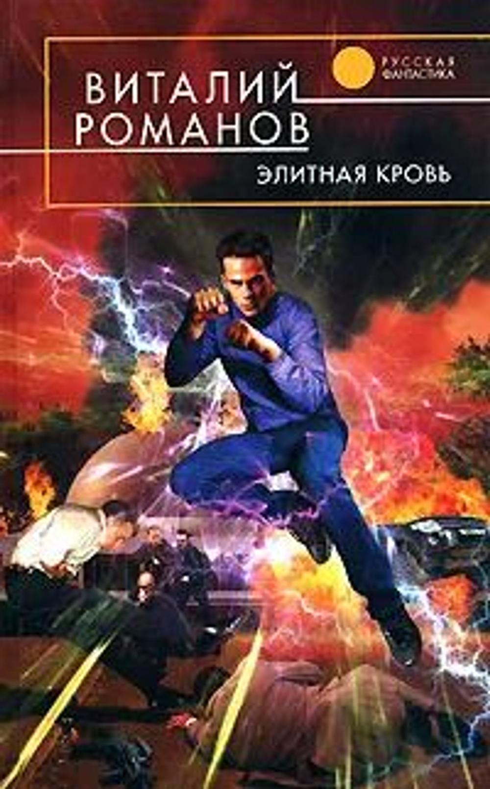Элитная кровь