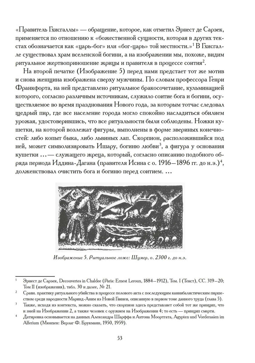 Маски Бога. Восточная мифология. Том 2, 2 части